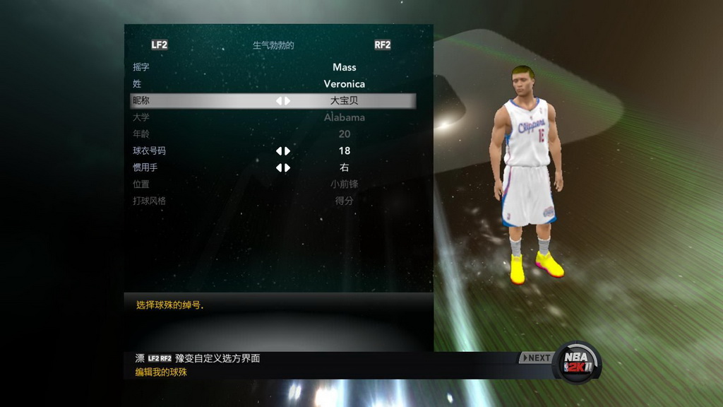 《NBA 2K11》简体中文完美硬盘版 游戏截图 2