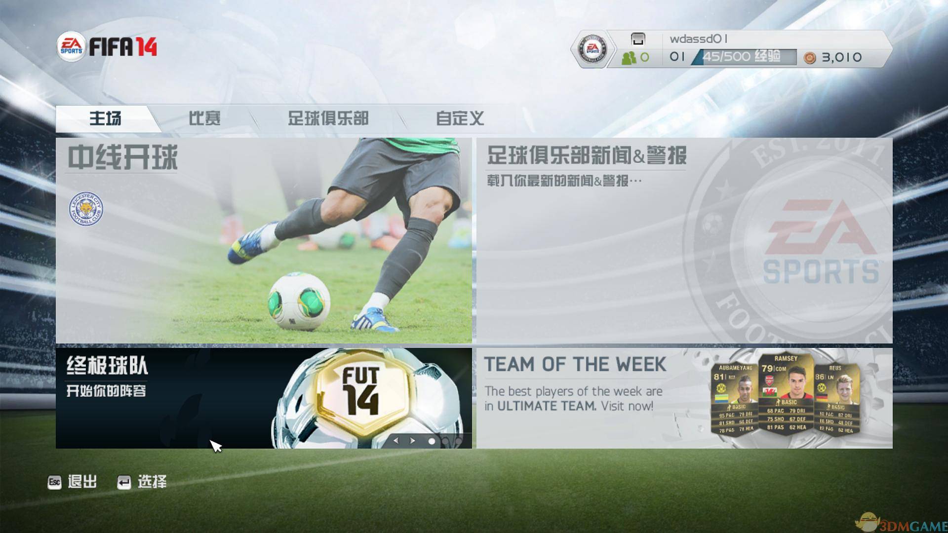 《FIFA 14》 轩辕汉化组中文GOD版XBOX360版 游戏截图 3