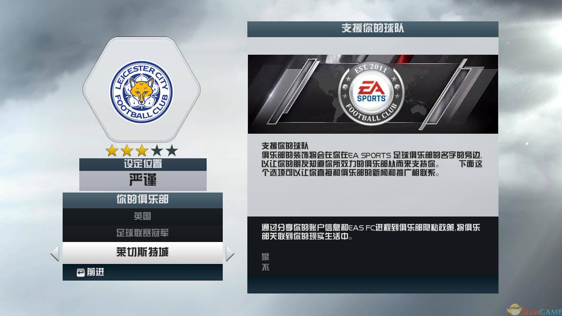 《FIFA 14》 轩辕汉化组中文GOD版XBOX360版 游戏截图 2