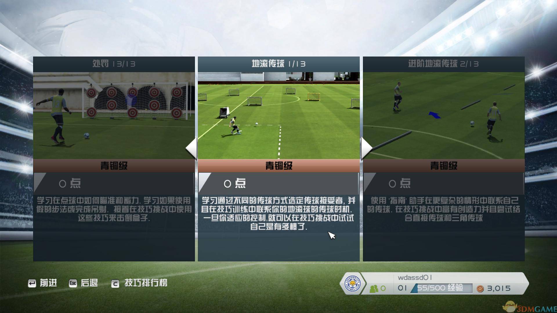《FIFA 14》 轩辕汉化组中文GOD版XBOX360版 游戏截图 4