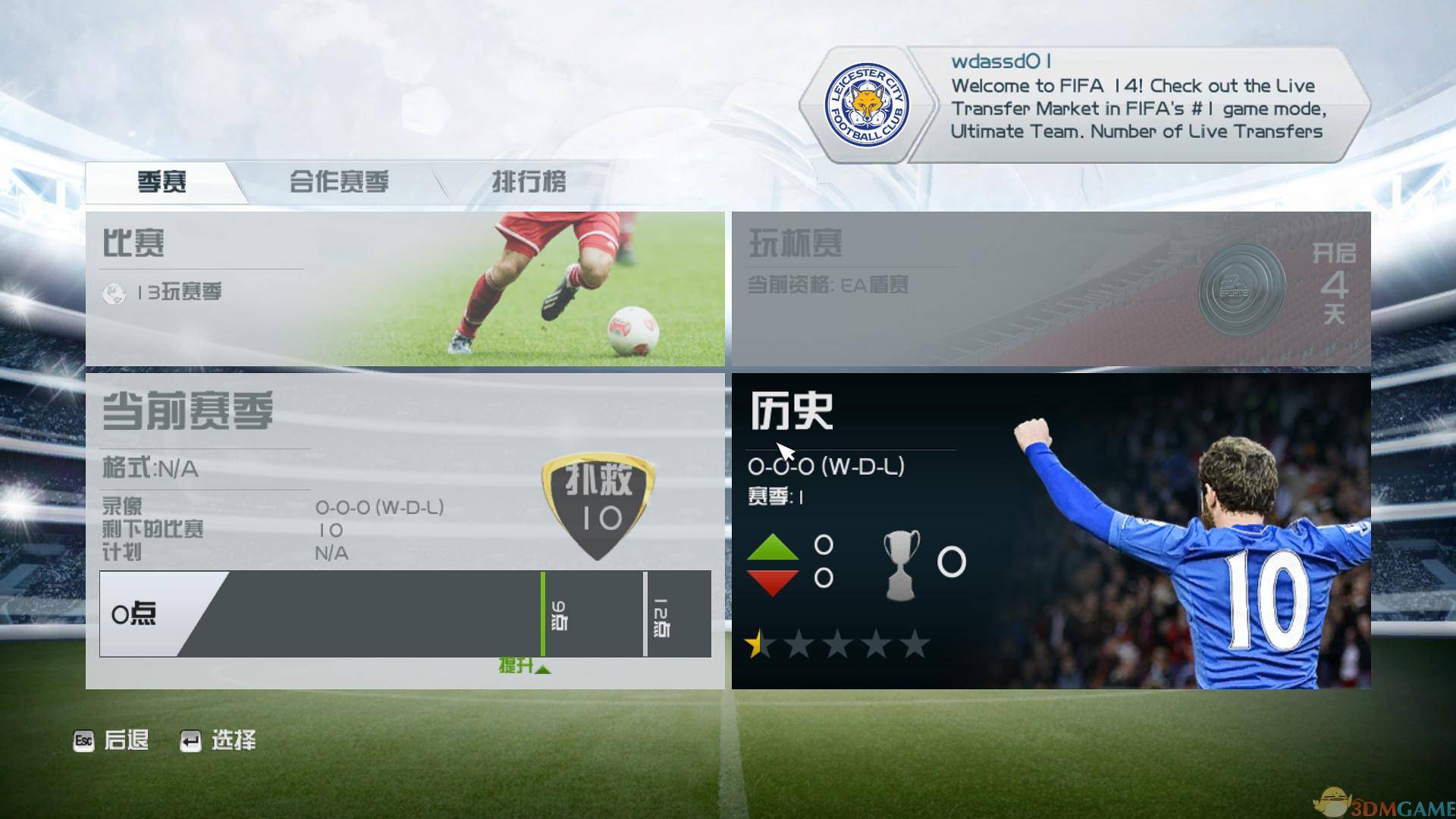 《FIFA 14》 轩辕汉化组中文GOD版XBOX360版 游戏截图 5